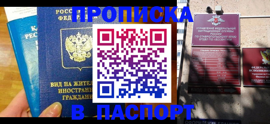 прописка регистрация в Кирсе