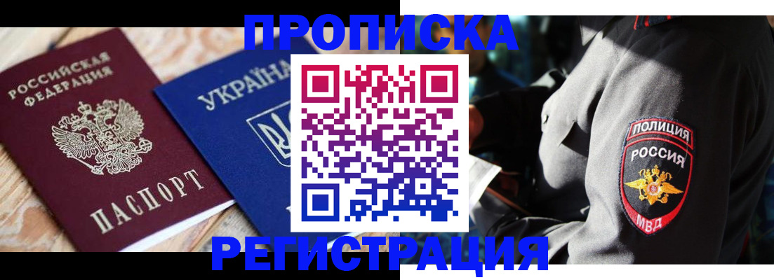 прописка для работы в Кирсе