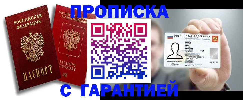 прописка штамп в Кирсе